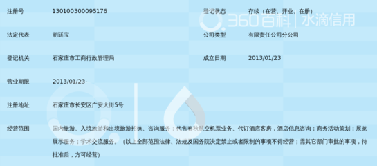 石家庄春秋国际旅行社广安大街服务网点 专业客房代订服务，让您的出行更从容